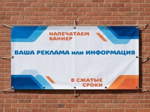 Печать и изготовление в Гатчине: баннеров, наклеек, постеров, плакатов, пресс-волов. Ламинирование и плоттерная резка в Гатчине